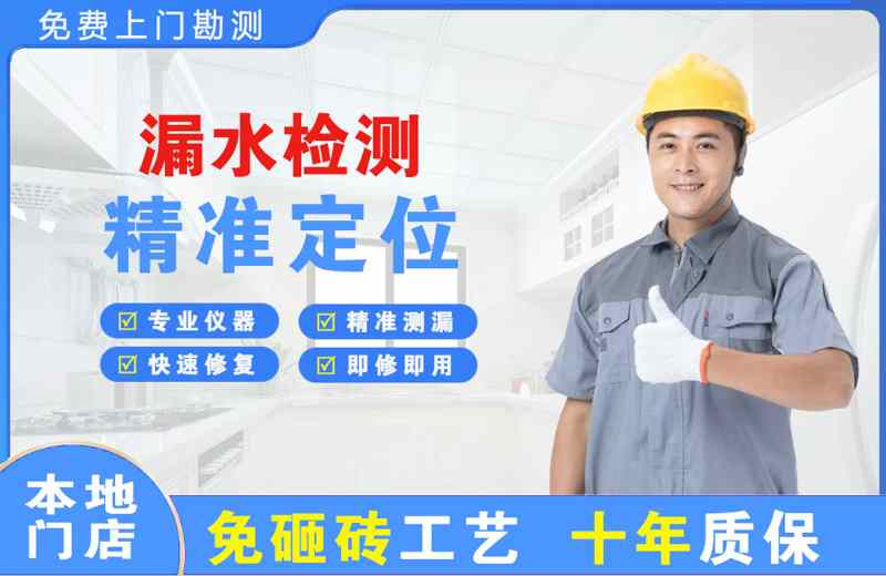 双峰漏水检测精准定位