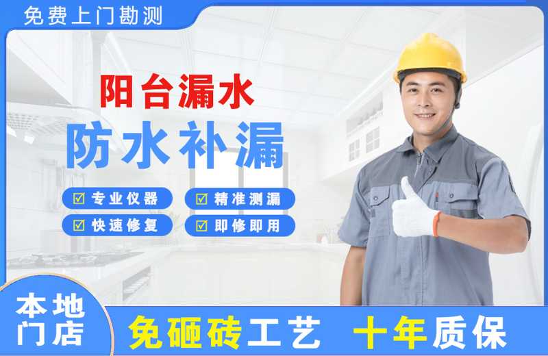 双峰阳台漏水维修