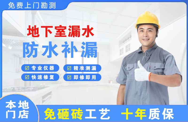 双峰地下室漏水维修